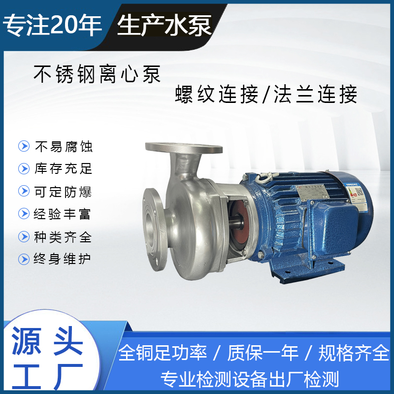 304不銹鋼直聯(lián)離心泵
