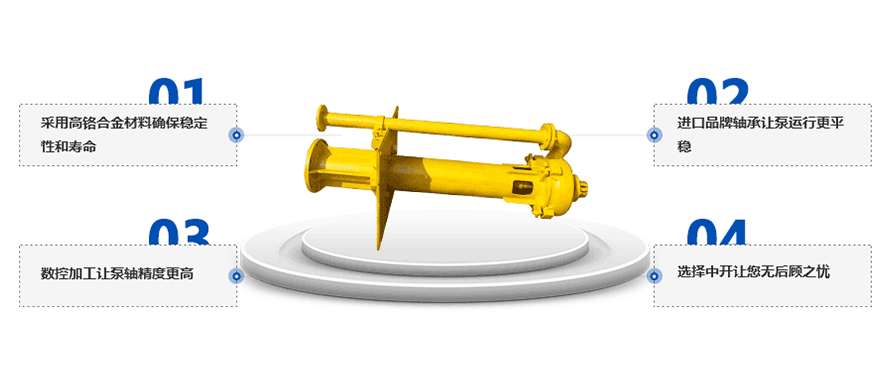 SP(R)型液下渣漿泵產(chǎn)品優(yōu)勢