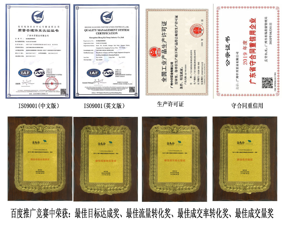 中開泵業(yè)資質(zhì) 中開泵業(yè)資質(zhì)