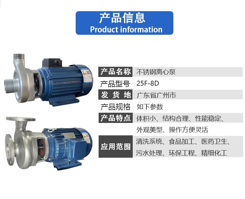 F型不銹鋼離心泵 螺紋 F型不銹鋼離心泵 螺紋